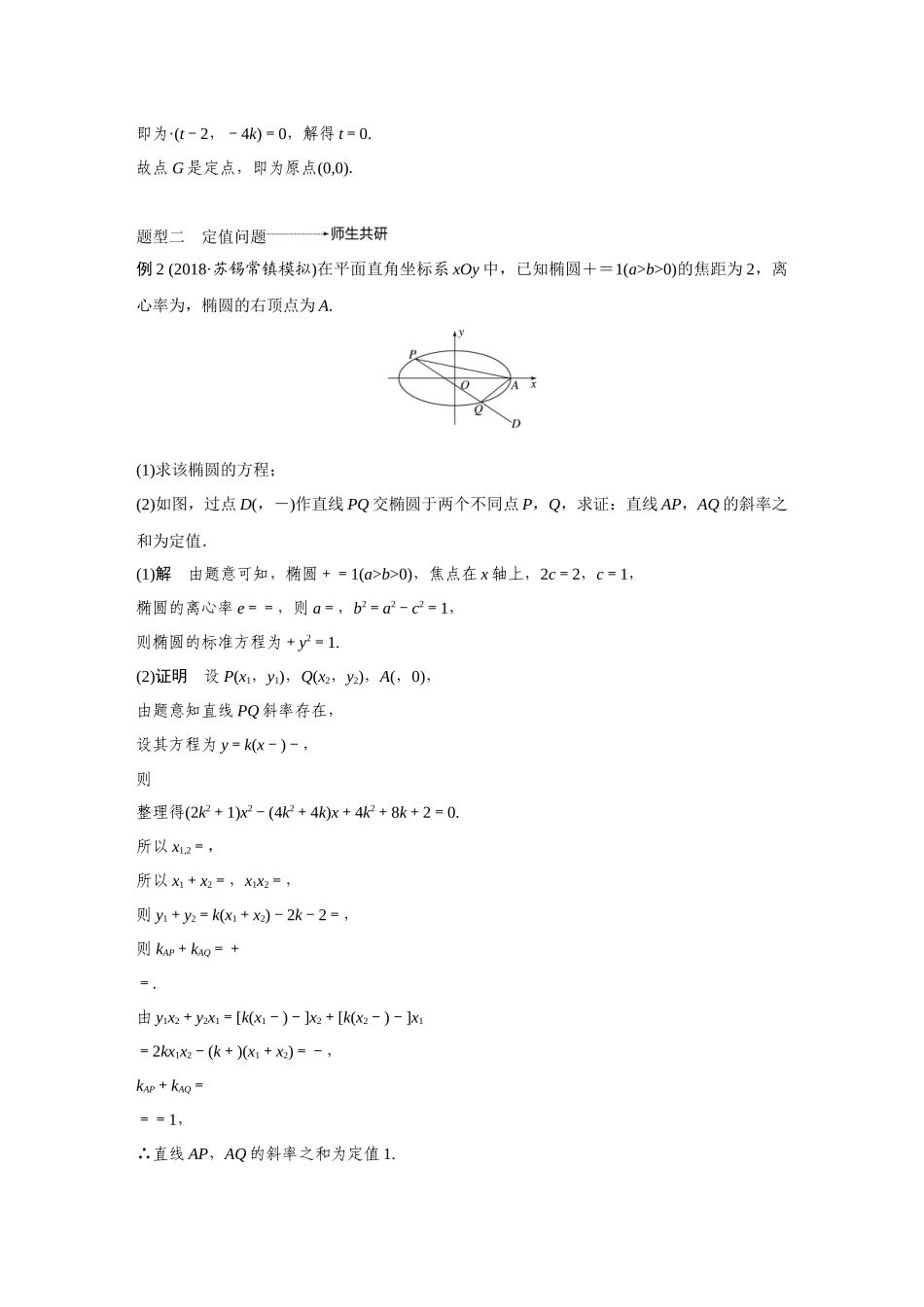 高考专题突破5 第2课时.docx_第3页