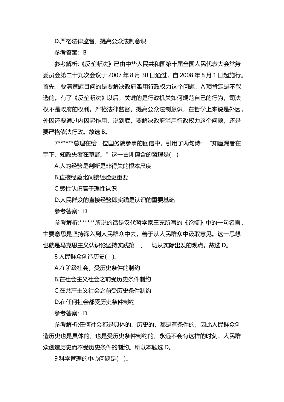 福建泉州晋江市事业单位历年真题及解析.docx_第3页