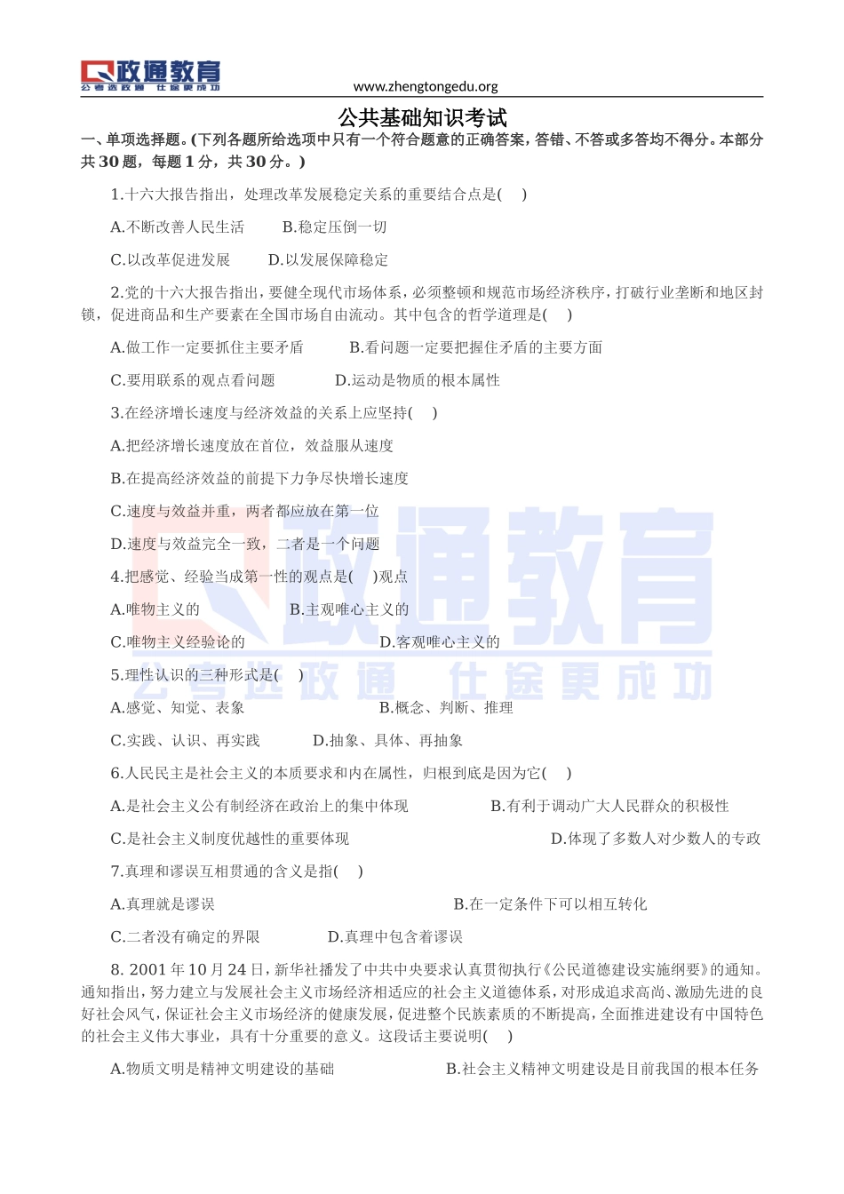 练习题20130614.doc_第1页