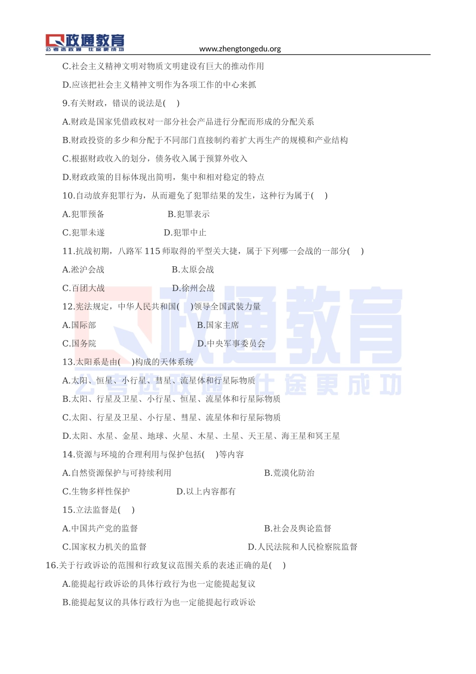 练习题20130614.doc_第2页