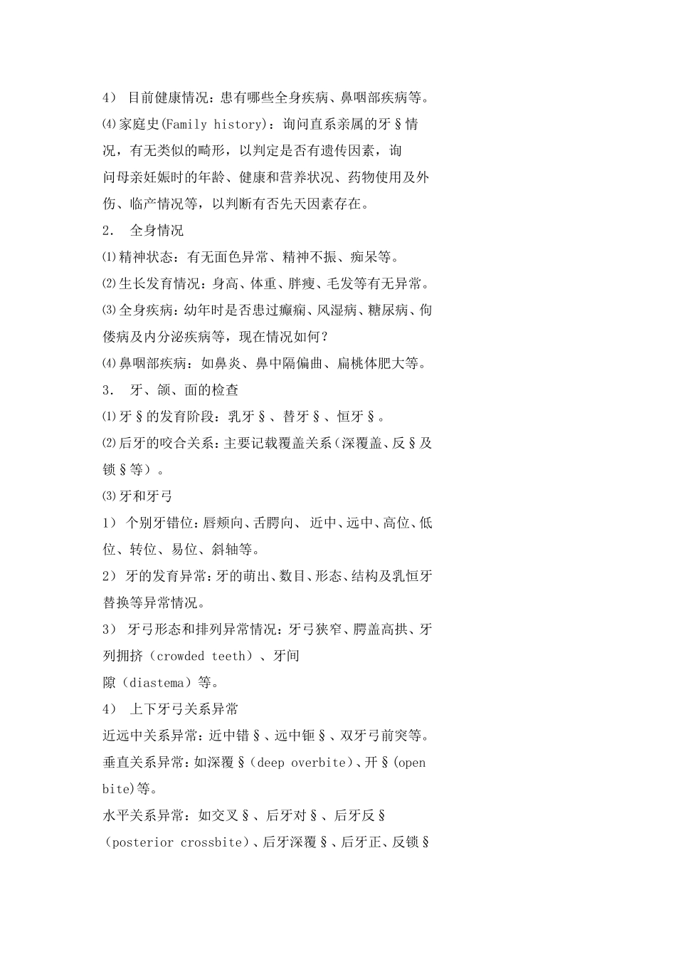 口腔正畸学实验教程-正畸病历书写.doc_第2页