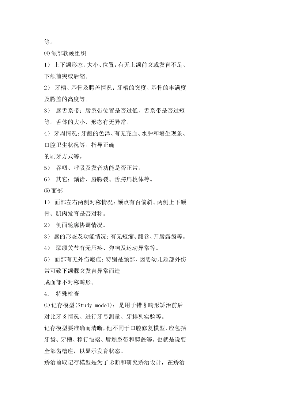 口腔正畸学实验教程-正畸病历书写.doc_第3页