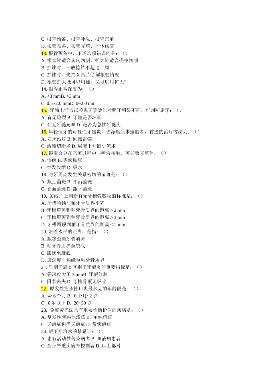 南京医科大学口腔科习题集.doc_第2页