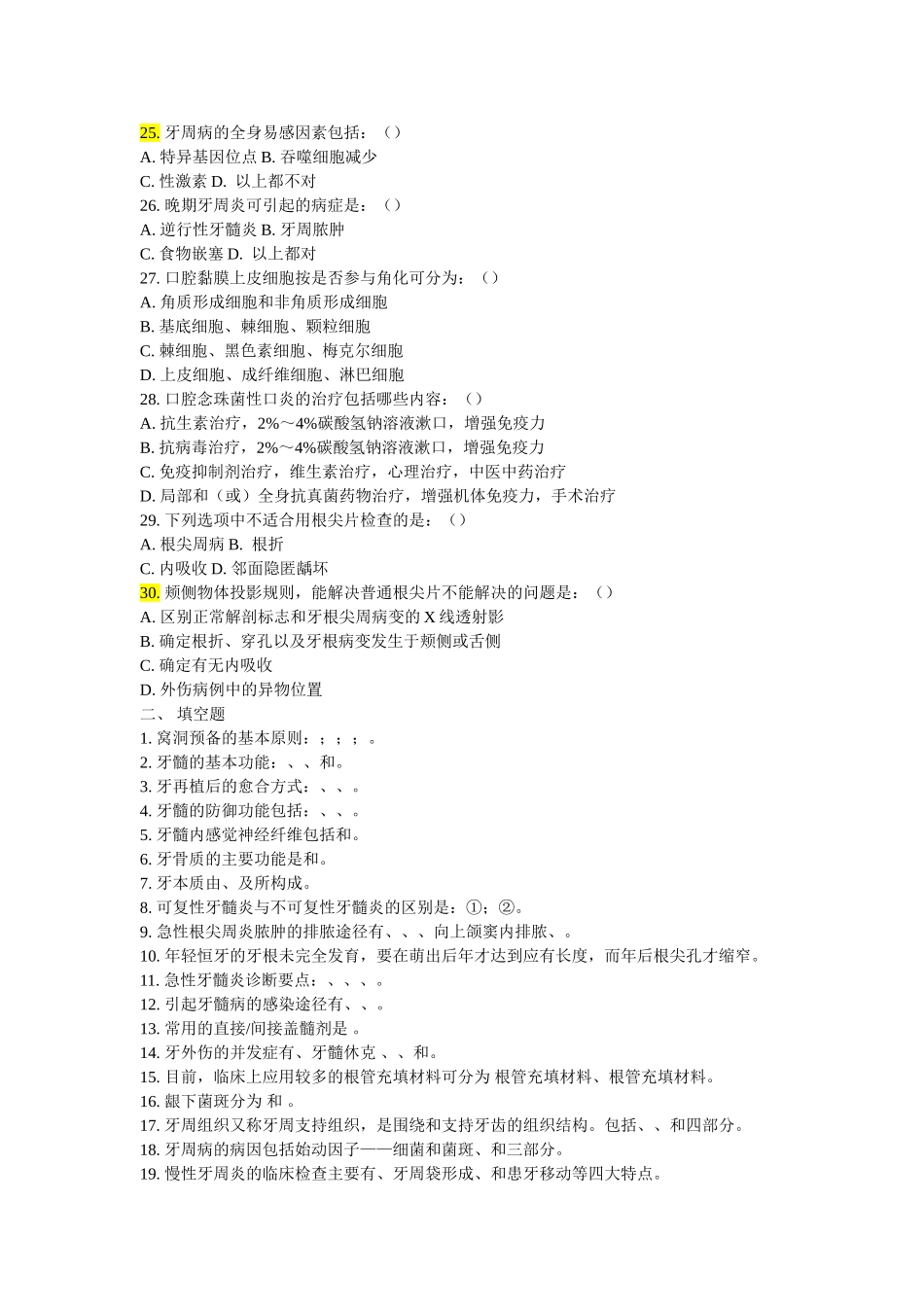 南京医科大学口腔科习题集.doc_第3页