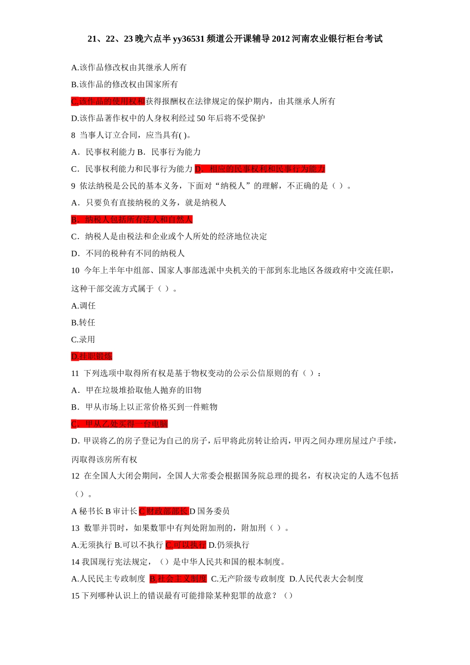 农业银行招聘柜台真题.doc_第2页