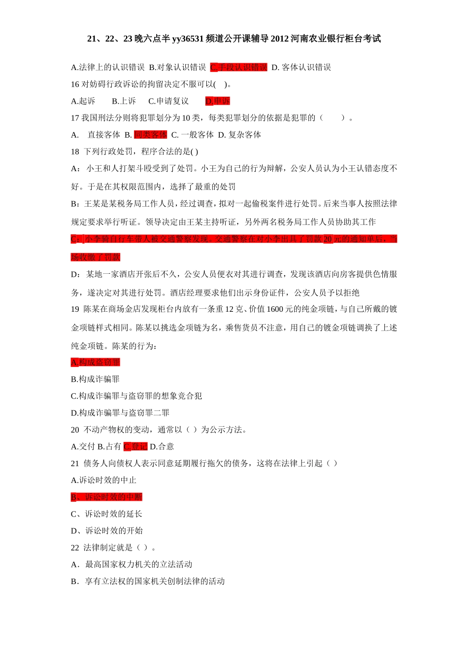 农业银行招聘柜台真题.doc_第3页