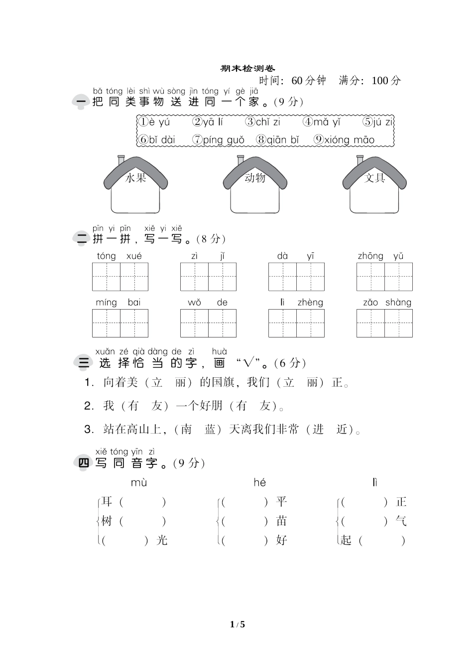 期末达标检测卷 (2).doc_第1页