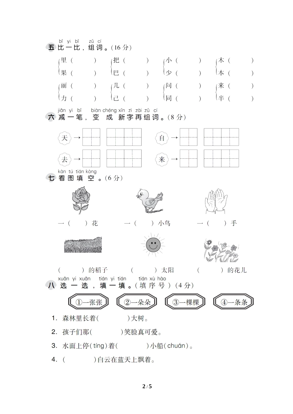 期末达标检测卷 (2).doc_第2页