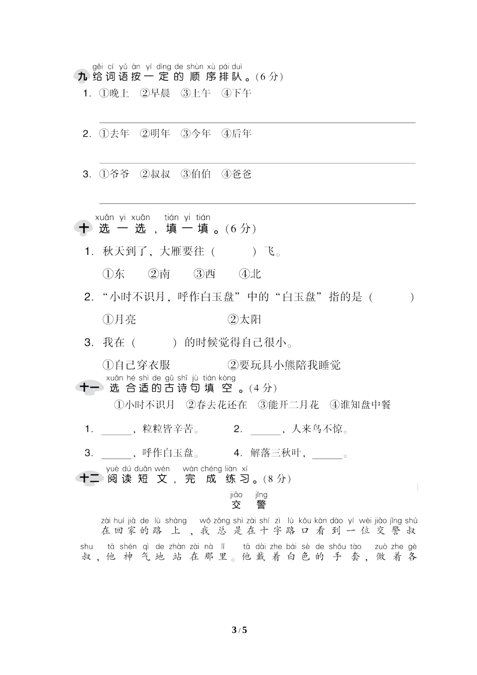 期末达标检测卷 (2).doc_第3页
