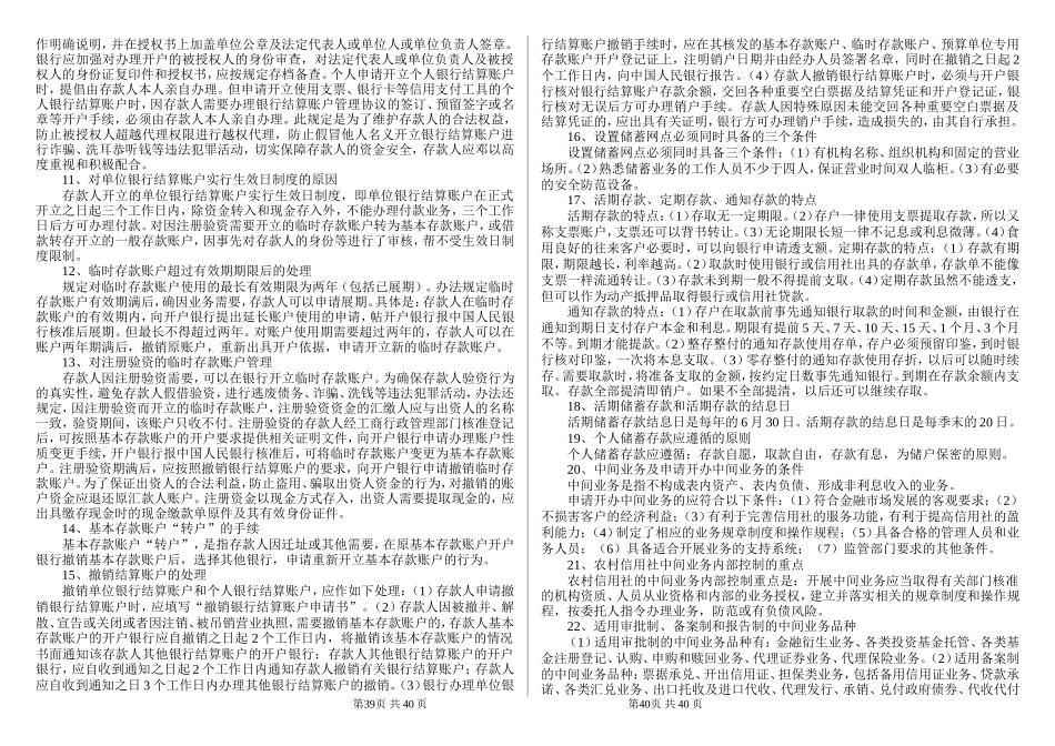 农村信用社基础知识问题集.doc_第2页