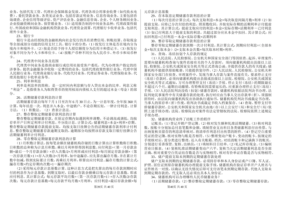 农村信用社基础知识问题集.doc_第3页