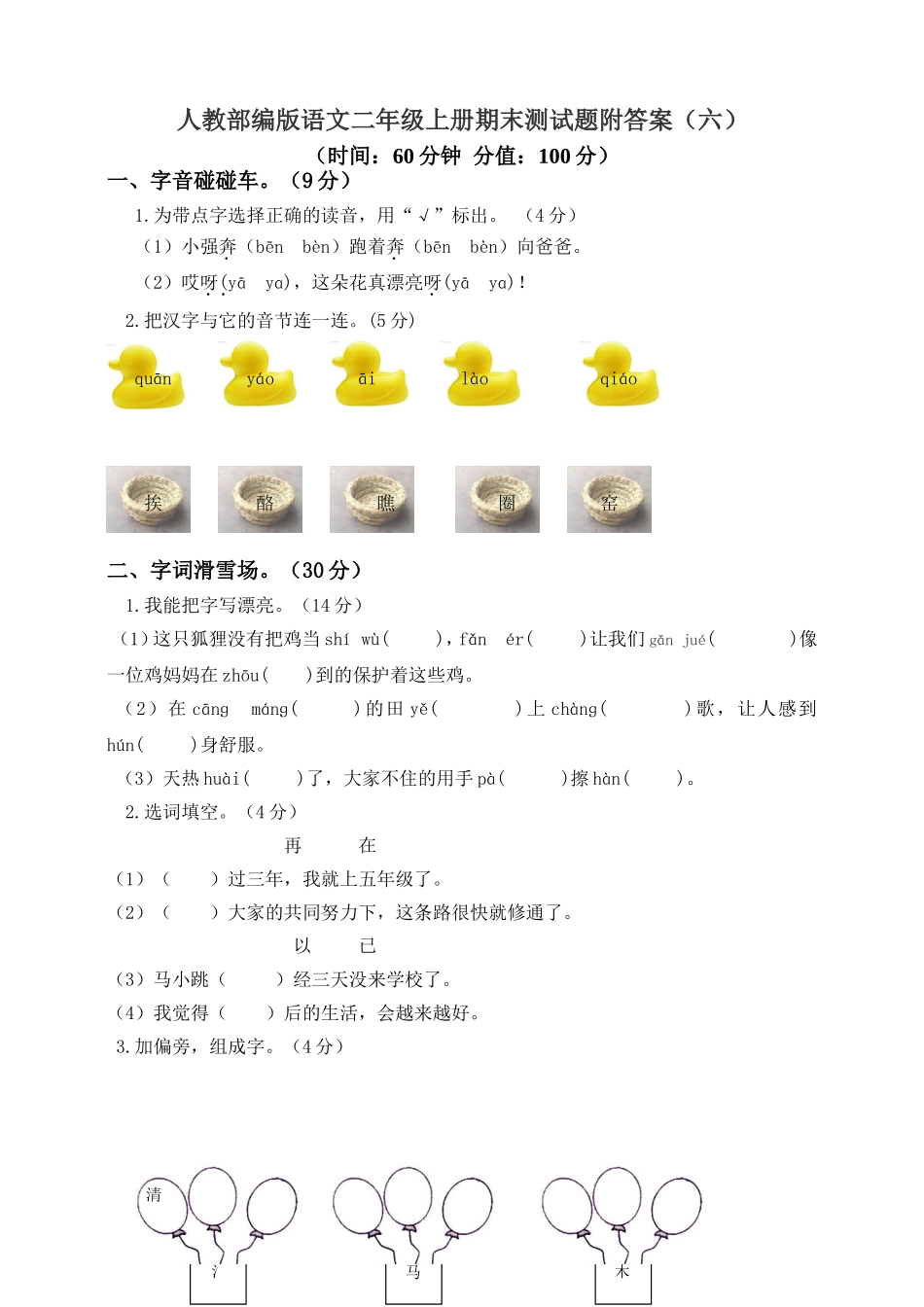 期末模拟检测卷8（含答案）.doc_第1页