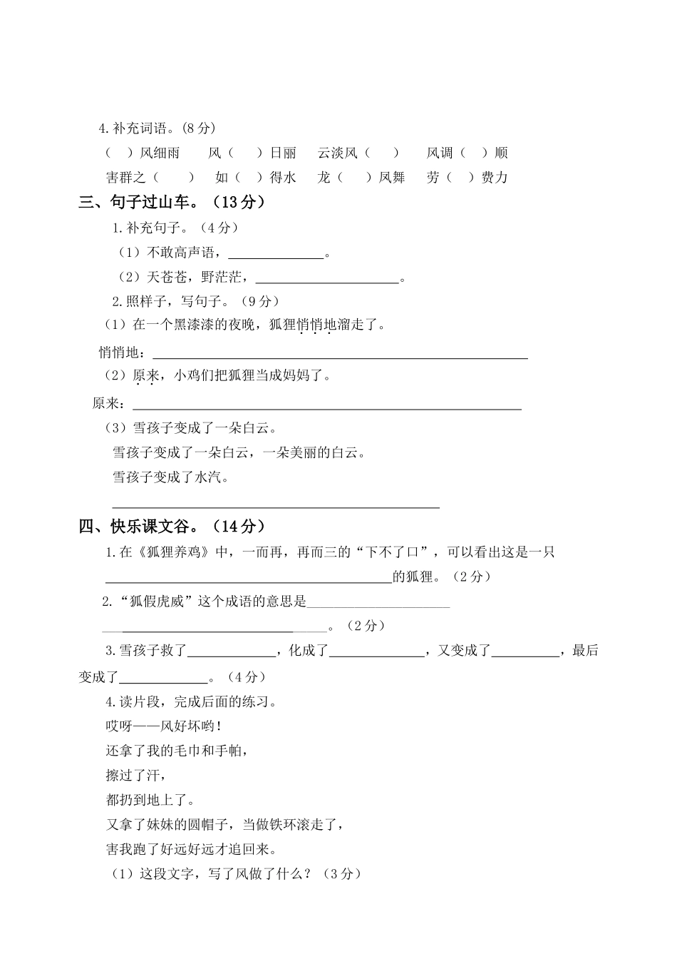 期末模拟检测卷8（含答案）.doc_第2页