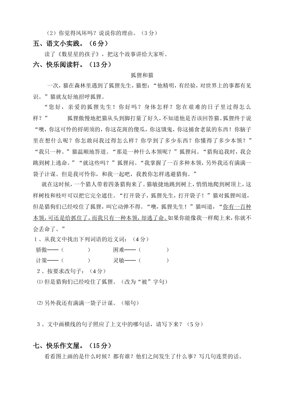 期末模拟检测卷8（含答案）.doc_第3页