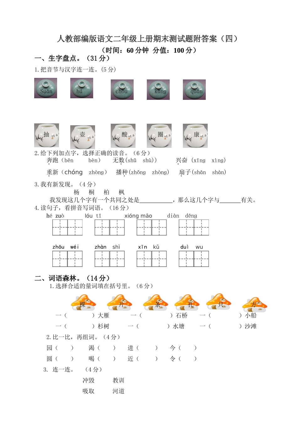 期末模拟检测卷5（含答案）.doc_第1页
