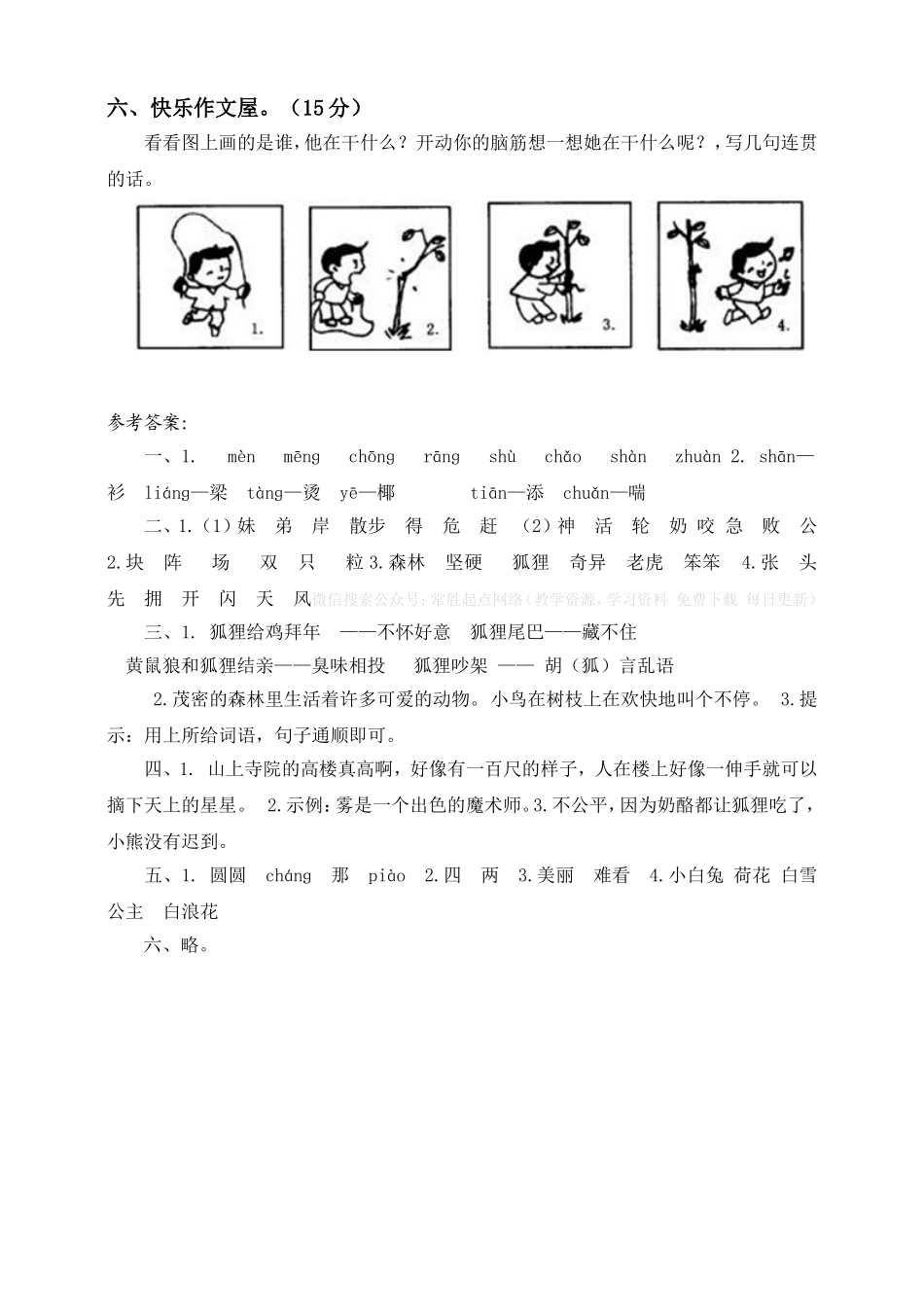 期末模拟检测卷10（含答案）.doc_第3页