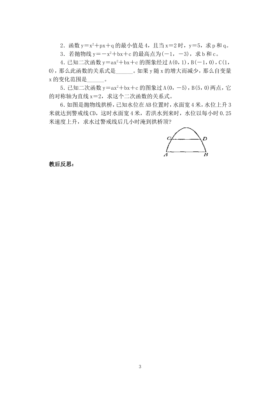 人教版九年级数学上册教案：22.3 实际问题与二次函数（2）.doc_第3页