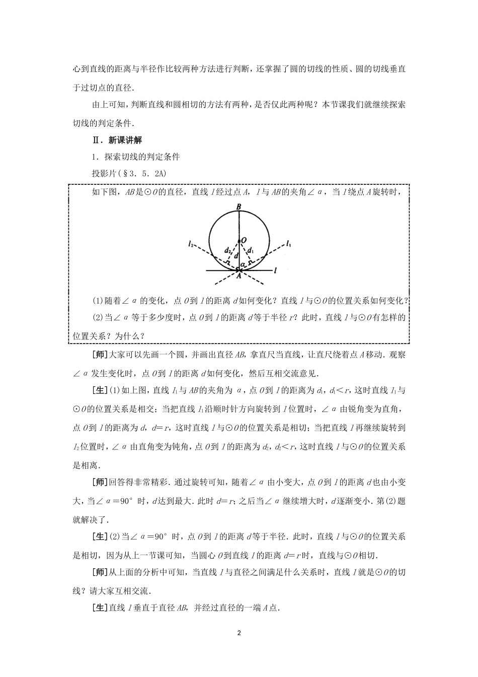 人教版九年级数学上册教案：24.2 直线和圆的位置关系（2）.doc_第2页