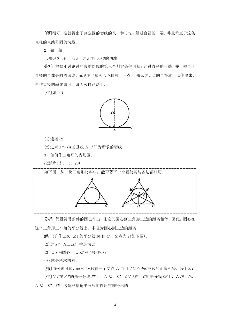 人教版九年级数学上册教案：24.2 直线和圆的位置关系（2）.doc_第3页