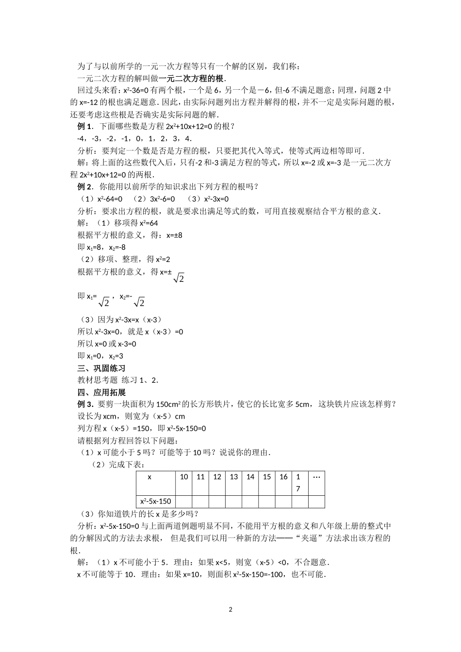 人教版九年级数学上册教案：21.1 一元二次方程（2）.doc_第2页