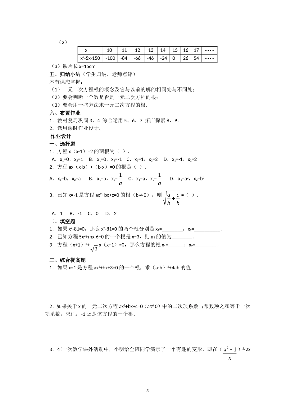 人教版九年级数学上册教案：21.1 一元二次方程（2）.doc_第3页