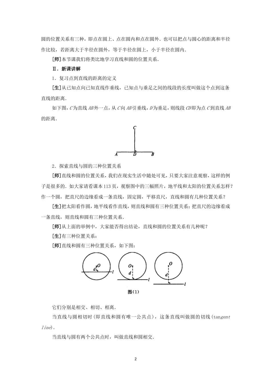 人教版九年级数学上册教案：24.2 直线和圆的位置关系（1）.doc_第2页