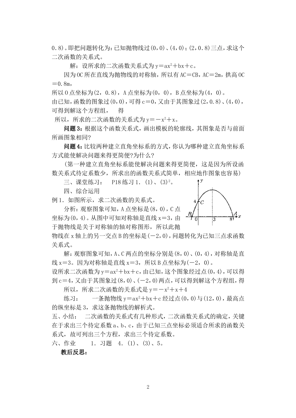 人教版九年级数学上册教案：22.3 实际问题与二次函数（1）.doc_第2页