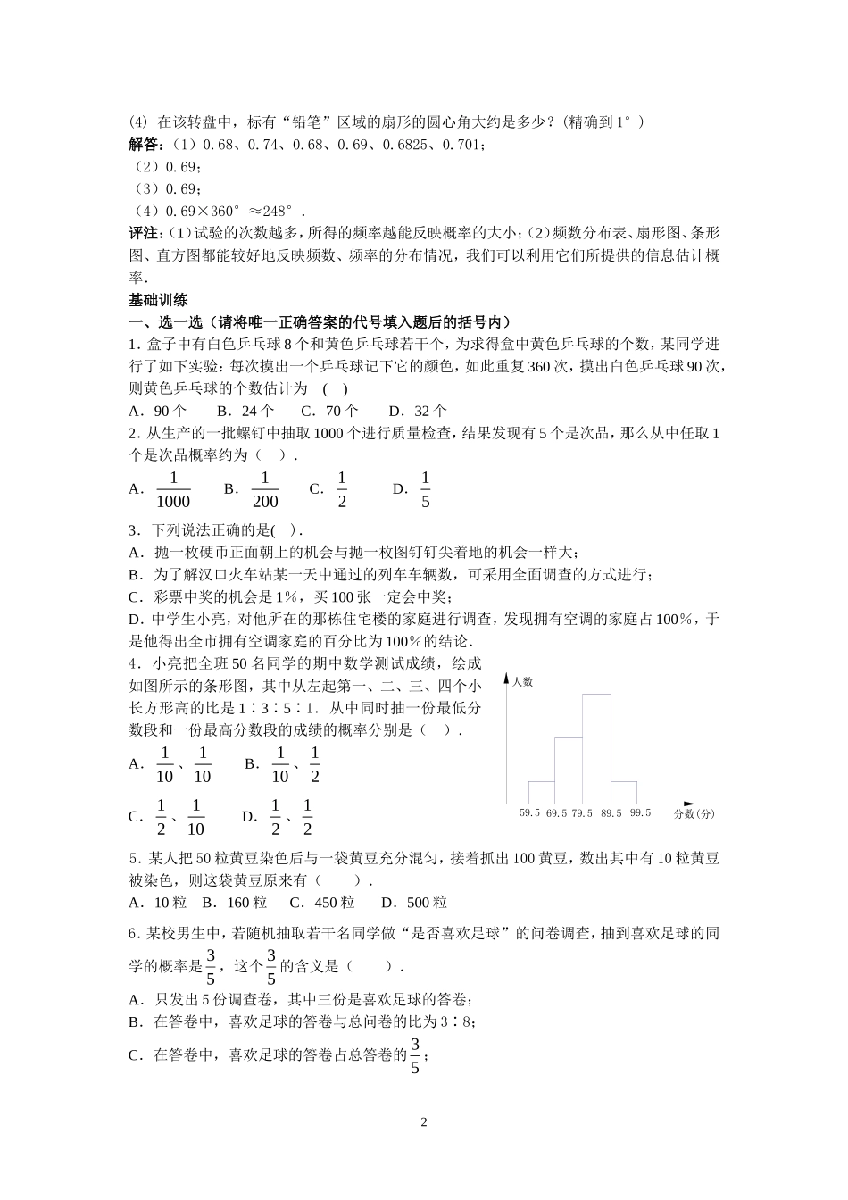 人教版九年级数学上册教案：25.3 利用频率估计概率.doc_第2页