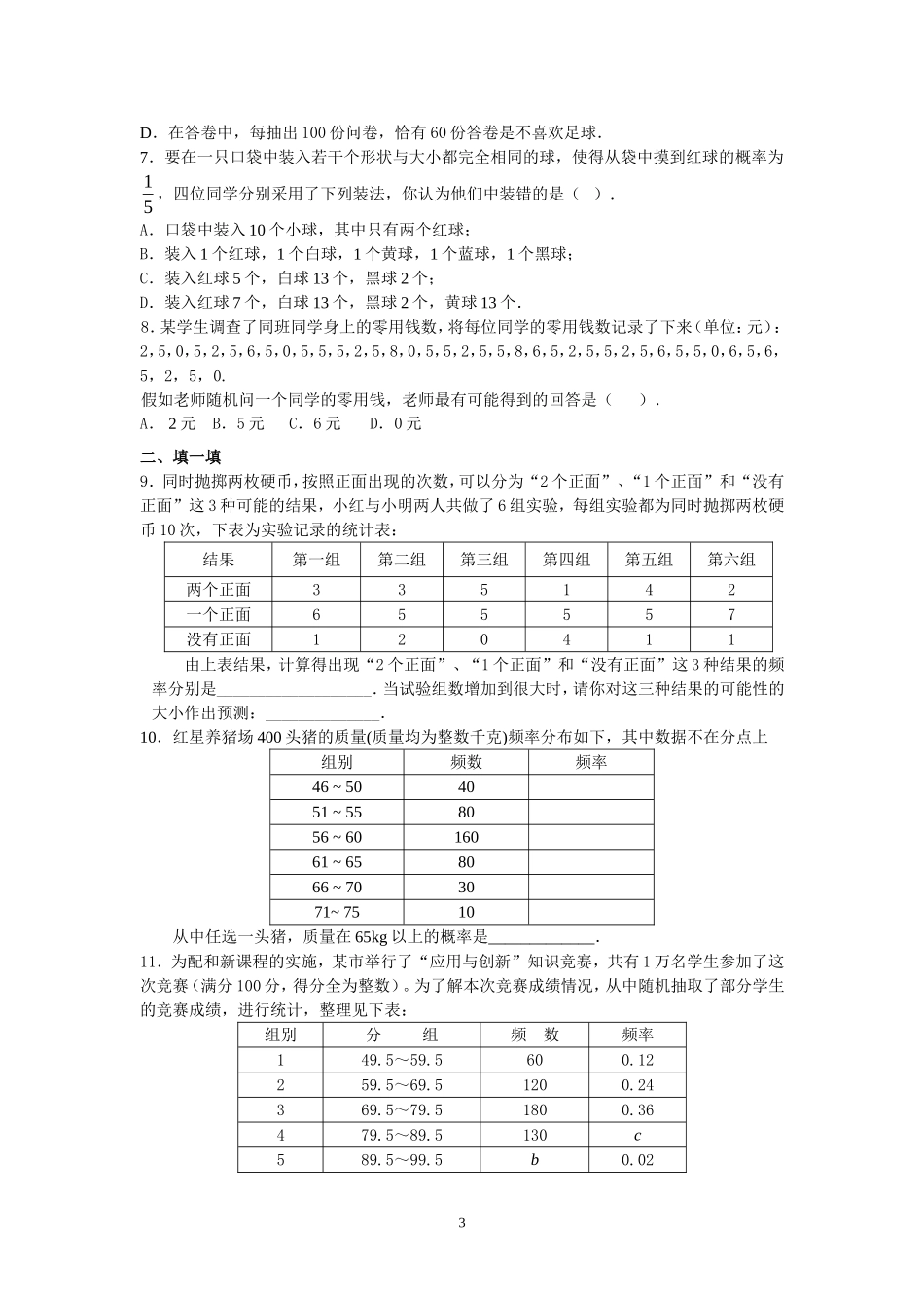 人教版九年级数学上册教案：25.3 利用频率估计概率.doc_第3页