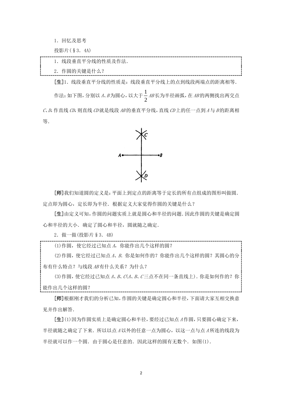 人教版九年级数学上册教案：24.2 点和圆的位置关系.doc_第2页