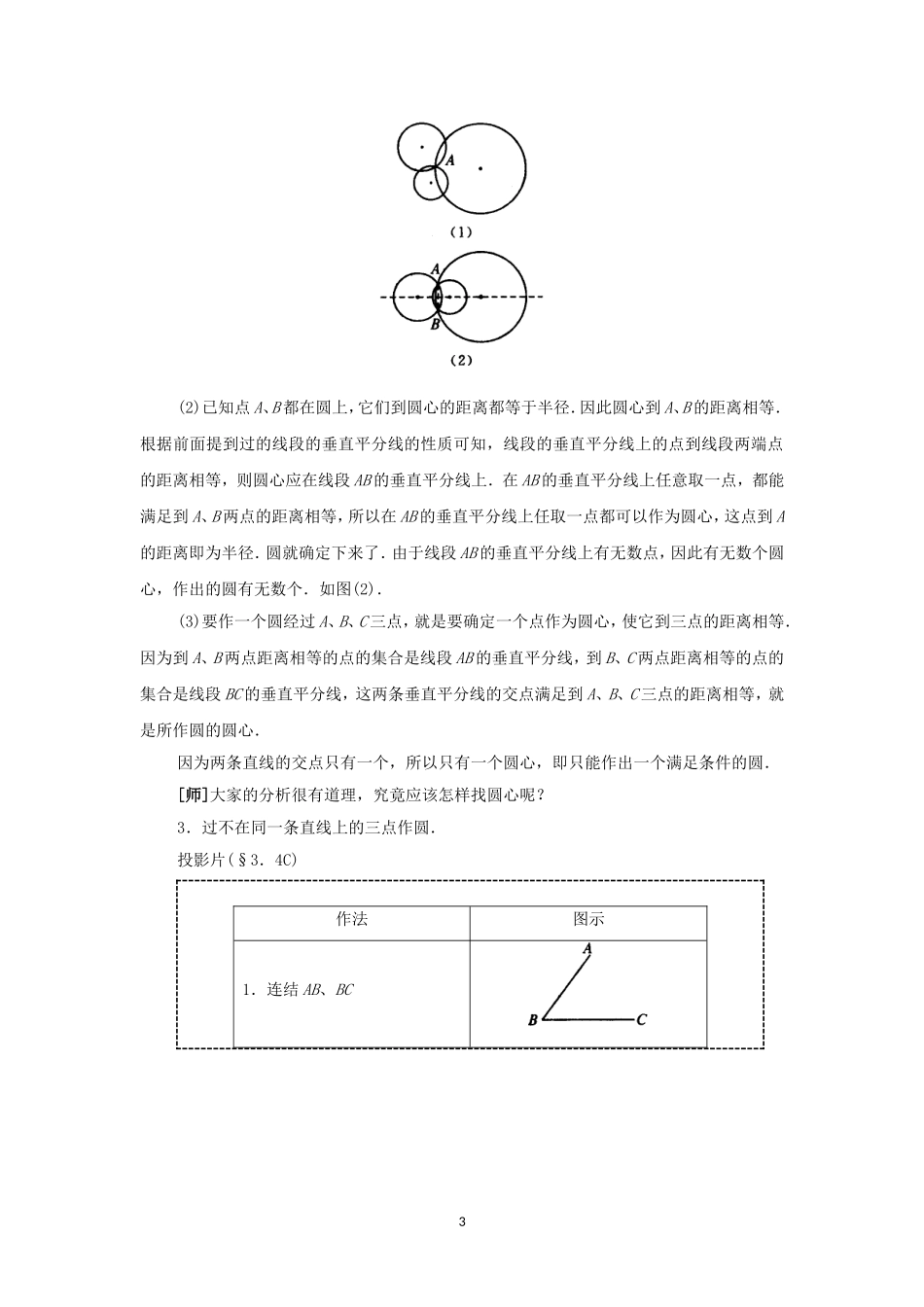 人教版九年级数学上册教案：24.2 点和圆的位置关系.doc_第3页