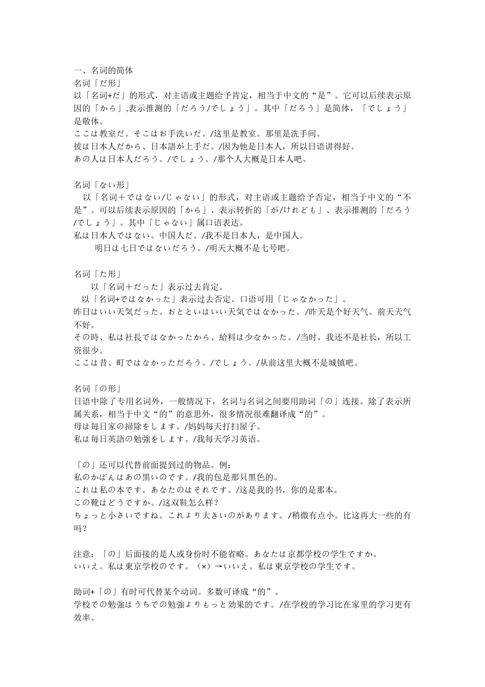 名、动、形、助词用法.docx_第1页