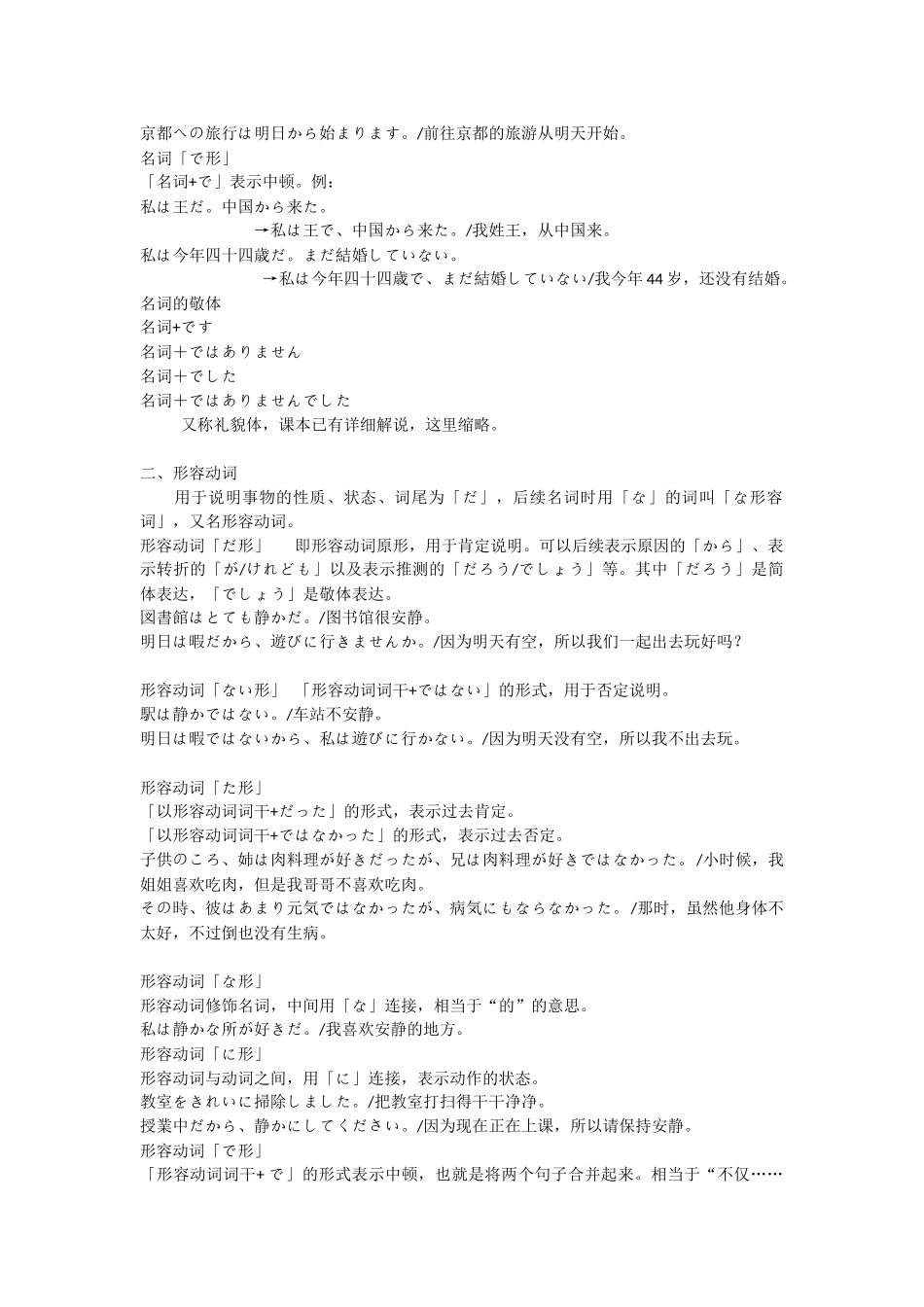 名、动、形、助词用法.docx_第2页