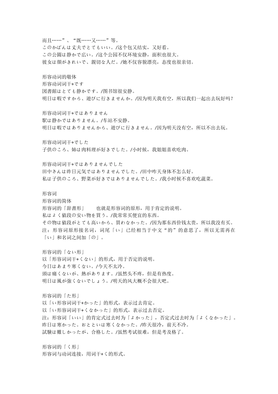 名、动、形、助词用法.docx_第3页