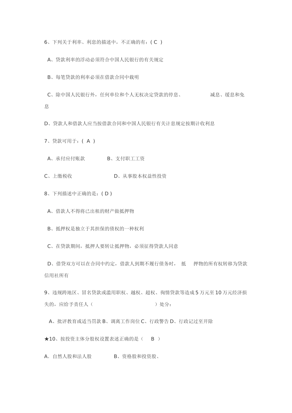 农村信用社考试题库.docx_第2页