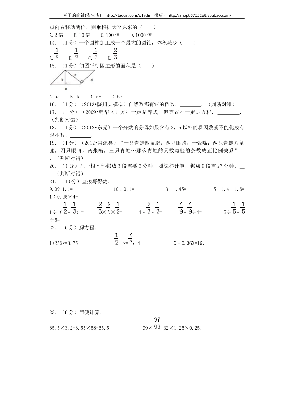 小升初数学模拟试卷（2）-加油站-人教新课标（带解析）17页.docx_第2页