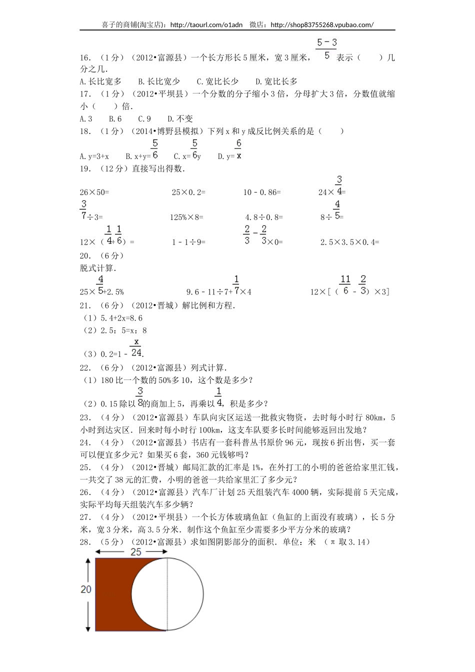 小升初数学模拟试卷（25）-加油站-人教新课标（带解析）.docx_第2页