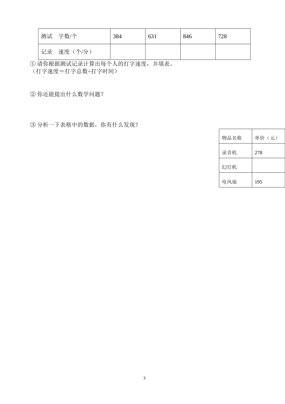 新人教版小学四上数学第6单元《除数是两位数的除法》测试题A.doc_第3页