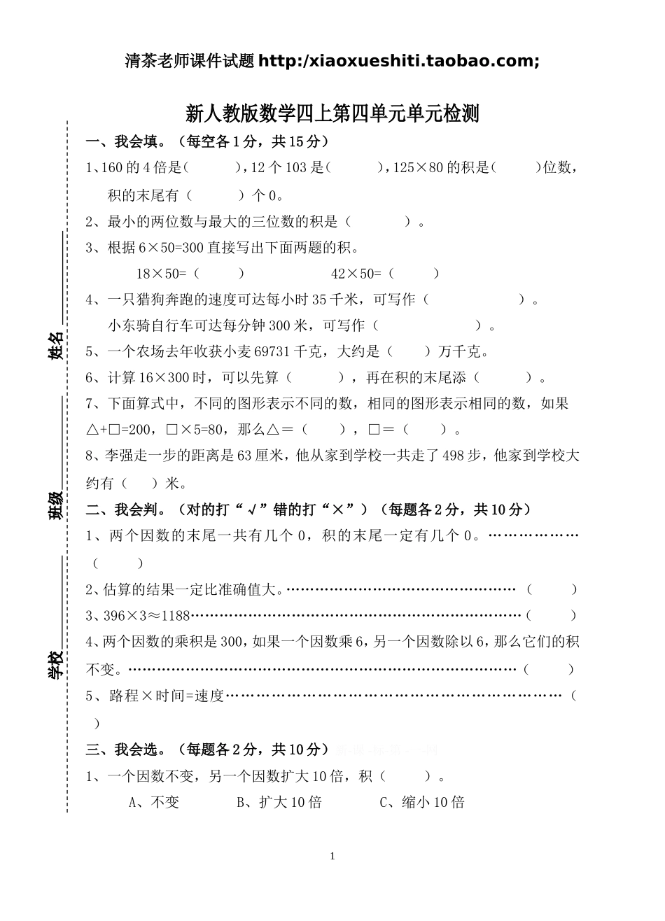 新人教版小学四上数学第4单元《三位数乘两位数》测试题A.doc_第1页