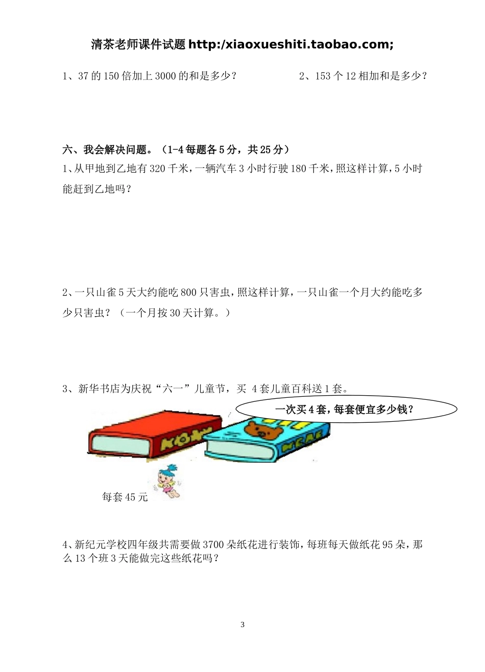 新人教版小学四上数学第4单元《三位数乘两位数》测试题A.doc_第3页