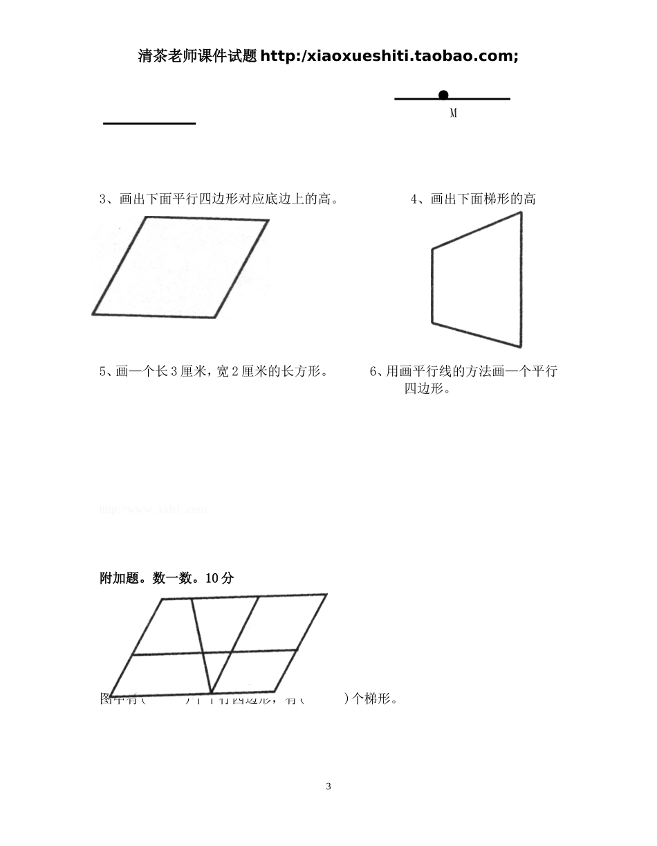 新人教版小学四上数学第5单元《平行四边形和梯形》测试题A.doc_第3页