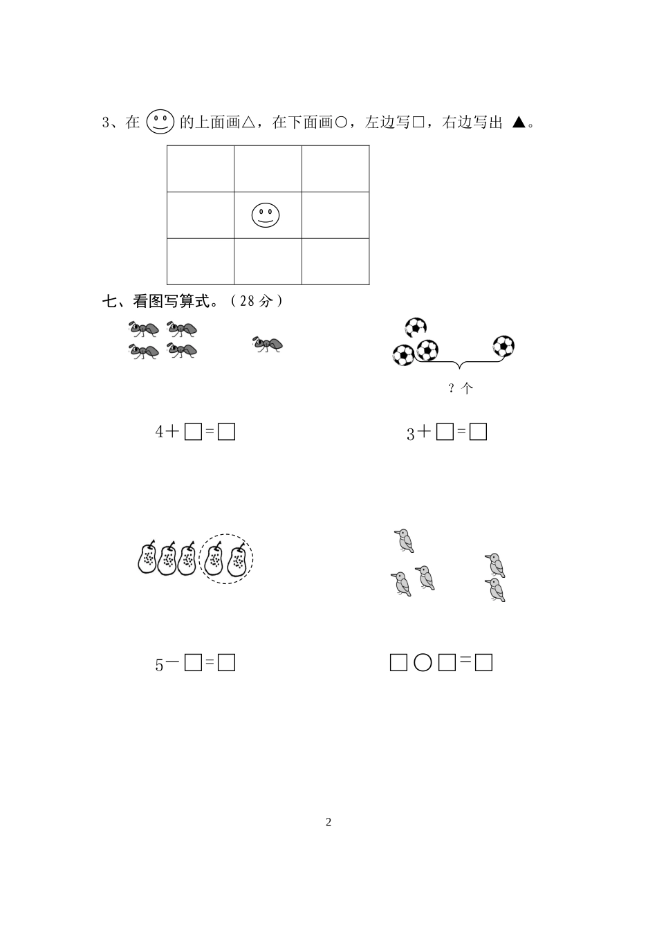 新人教版一年级数学上册第2-3单元试卷.doc_第2页