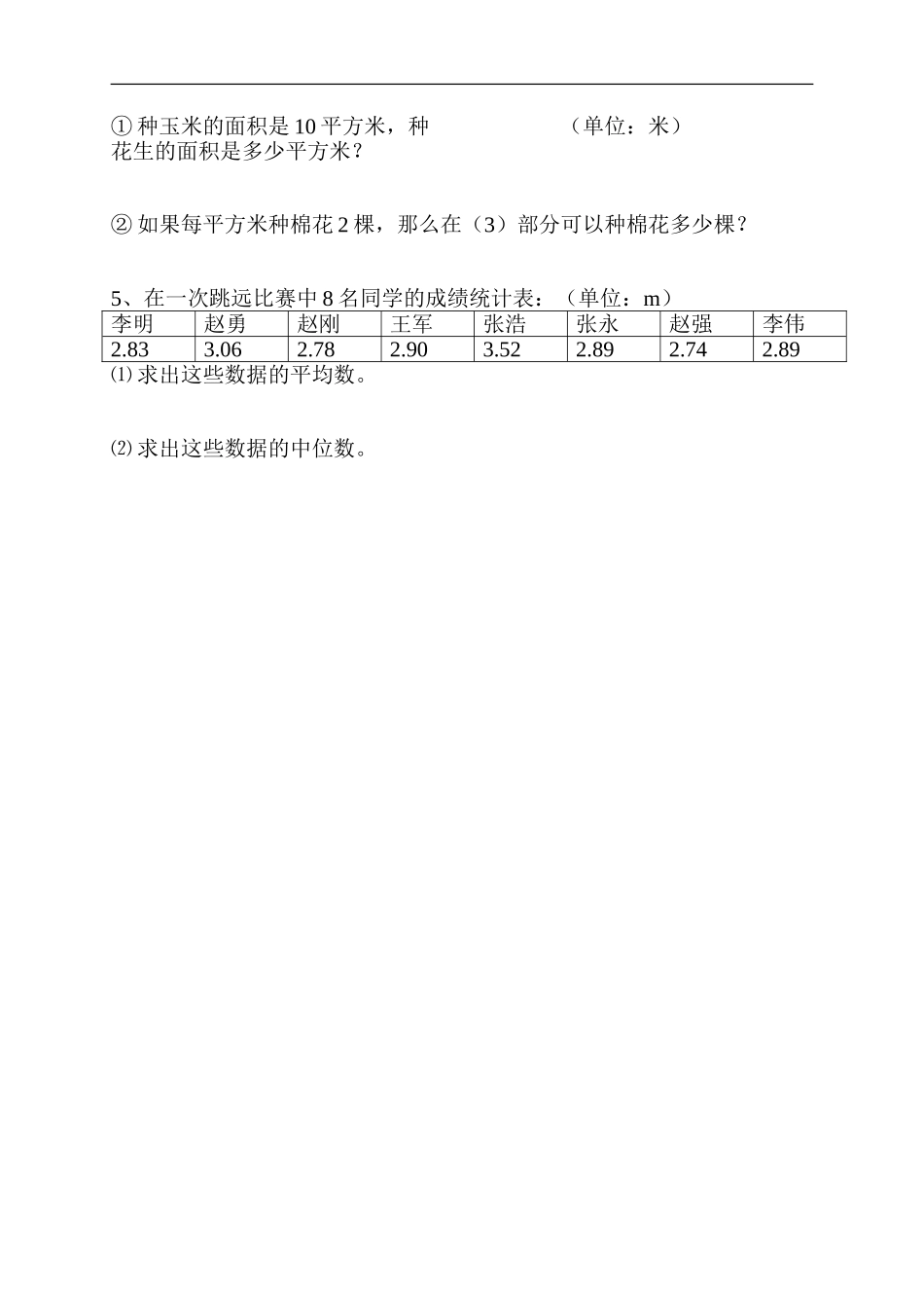 人教版五年级上学期数学期末试题12.doc_第3页