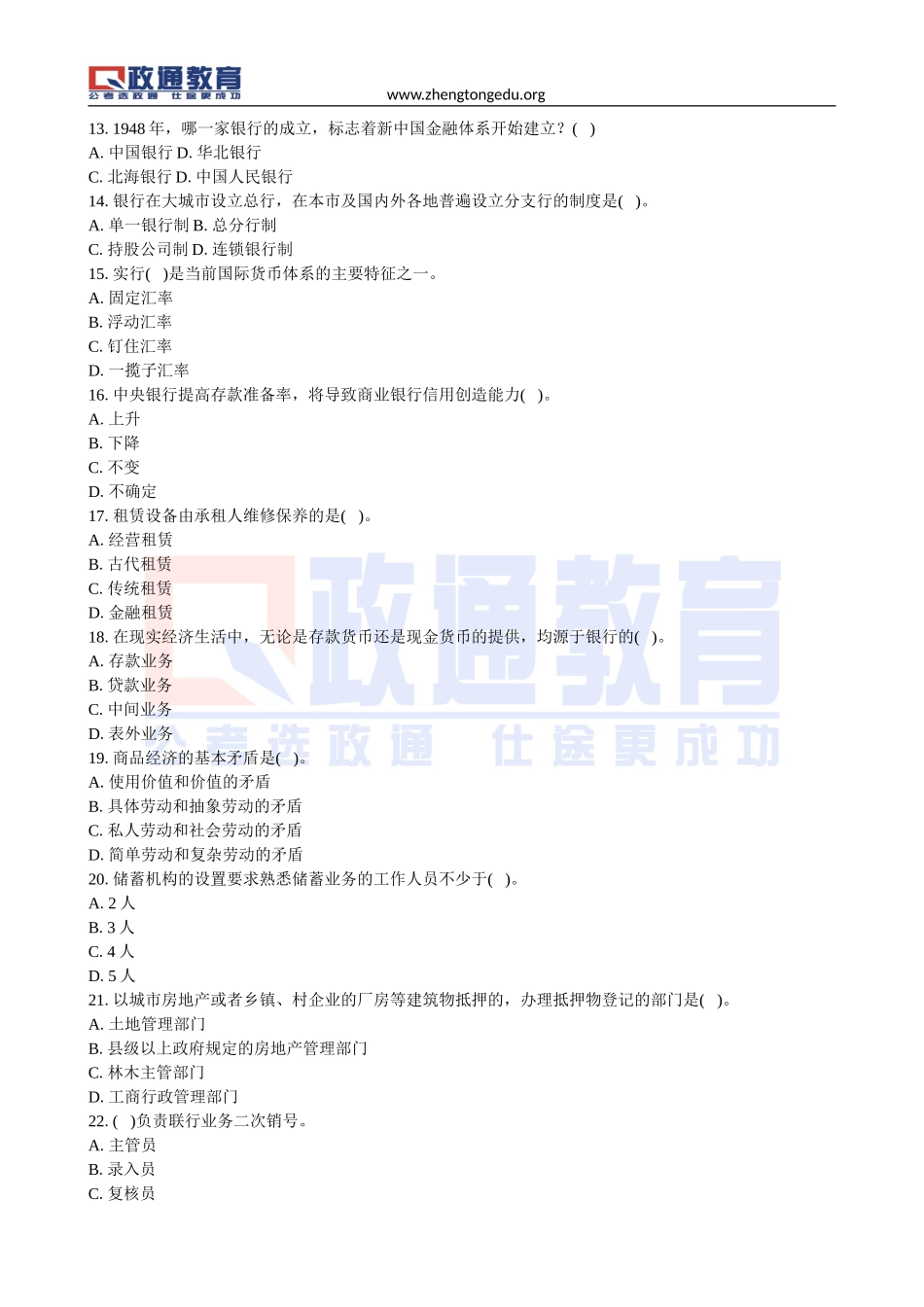 信用社考试经济、金融题20131013.doc_第3页