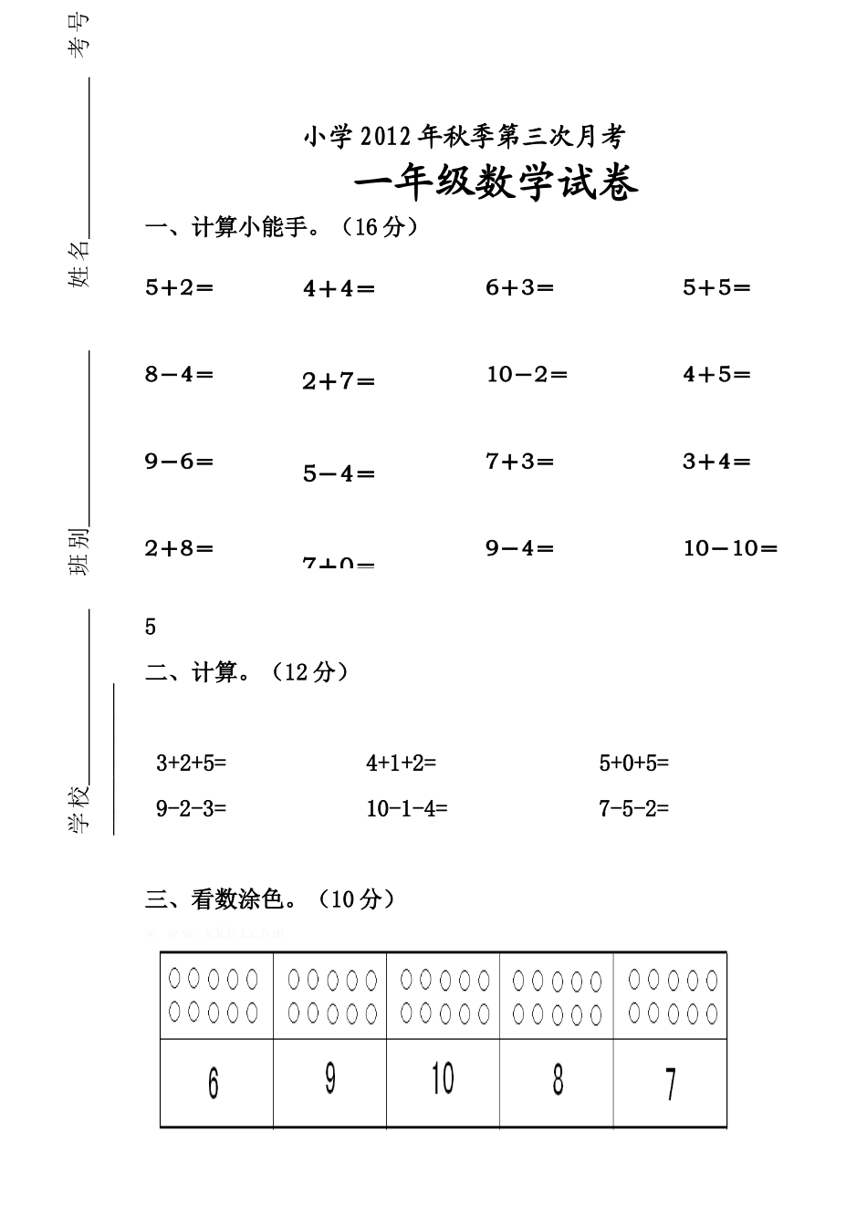 新人教版一年级上册数学11月份试卷.doc_第1页
