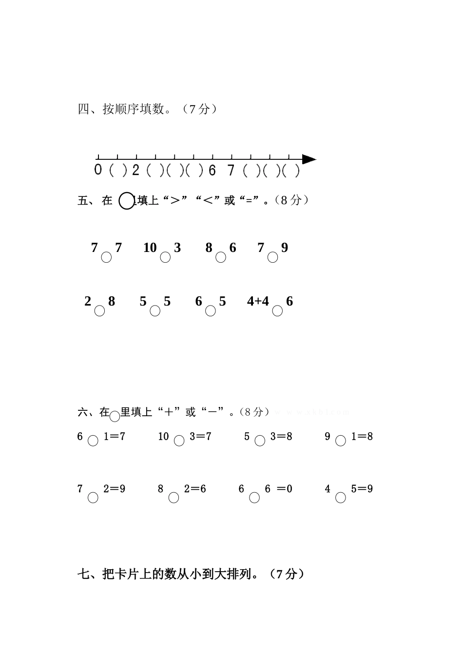 新人教版一年级上册数学11月份试卷.doc_第2页
