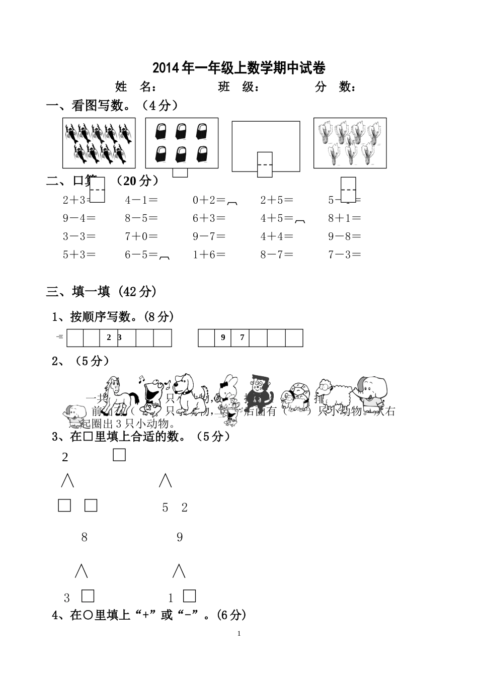 新人教版小学一年数学上册期中试卷2.doc_第1页
