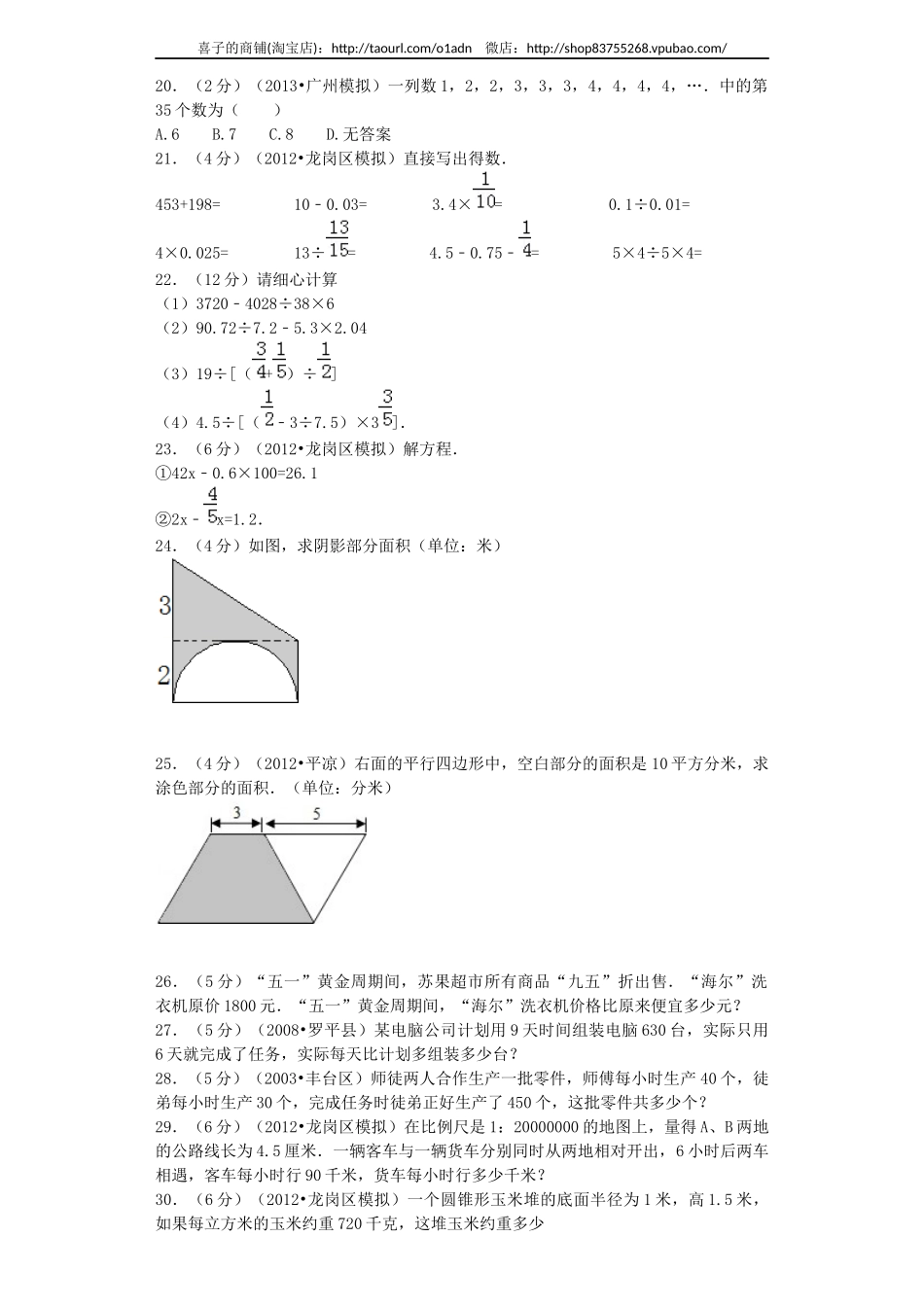 小升初数学模拟试卷（33）-加油站-人教新课标（带解析）.docx_第2页