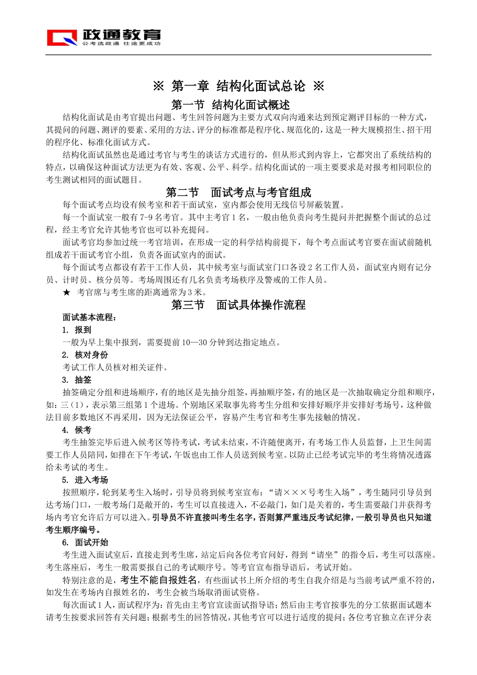 政法干警面试讲义.doc_第3页
