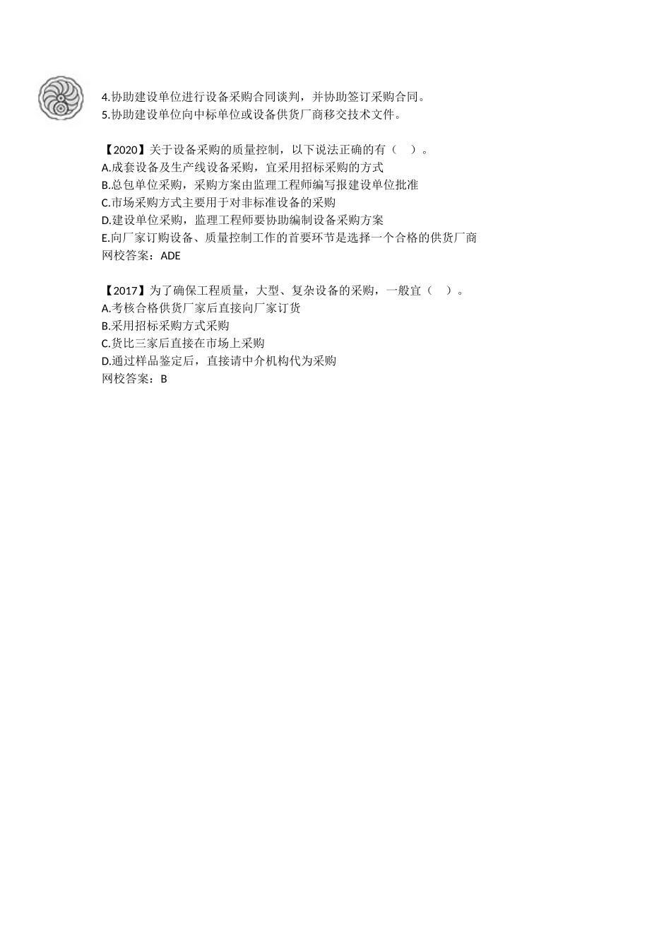 质量控制-第八章-设备采购质量控制-刘洪勃.docx_第3页